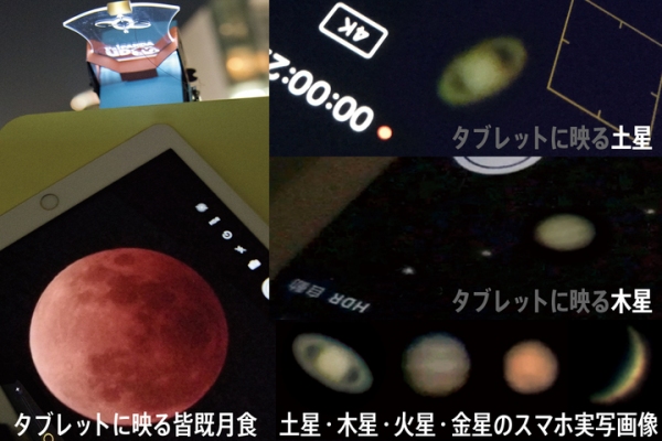 高性能天体望遠鏡PalPANDAを発売するTOCOLは「子供の科学」とコラボし大接近する火星や土星をスマホで撮影できる「KoKa組立式スマホ望遠鏡キット」を発売