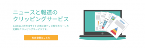 Webニュースとテレビの定額制クリッピングサービス「Clips（クリップス）」の提供開始と、ValuePress!の利用企業数5万社突破を発表