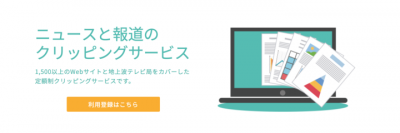 Webニュースとテレビの定額制クリッピングサービス「Clips（クリップス）」の提供開始と、ValuePress!の利用企業数5万社突破を発表