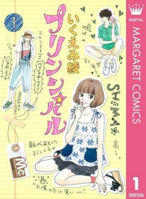 『プリンシパル』『ハニー』や『羊の木』などの人気漫画が今だけ無料で読める！
