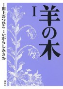 『プリンシパル』『ハニー』や『羊の木』などの人気漫画が今だけ無料で読める！