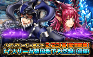超本格王道RPG『グランドサマナーズ』2/23(金)よりメインストーリー第9章配信開始 さらに、新ユニット3体同時追加の『英雄祭・絆』を開催！