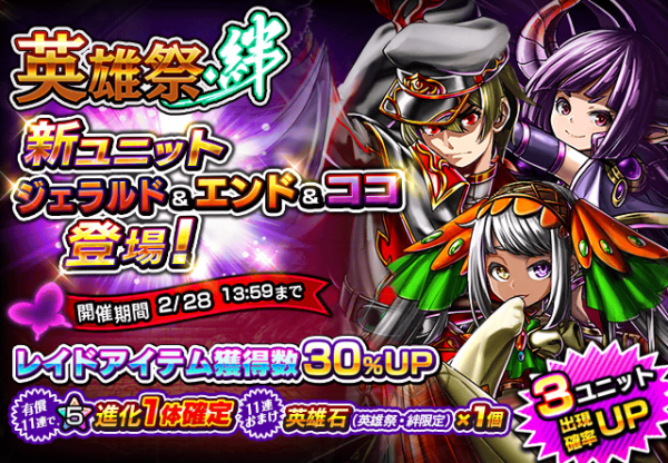 超本格王道RPG『グランドサマナーズ』2/23(金)よりメインストーリー第9章配信開始 さらに、新ユニット3体同時追加の『英雄祭・絆』を開催！