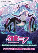 大人気バーチャル・シンガー『初音ミク』のVRコンテンツ『初音ミクVR（はつねみくぶいあーる）』の先行体験をドスパラにて実施