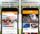 ビットコインや仮想通貨の最新情報収集と取引所比較に便利なスマートフォンアプリ「ビットコイン比較」をリリース