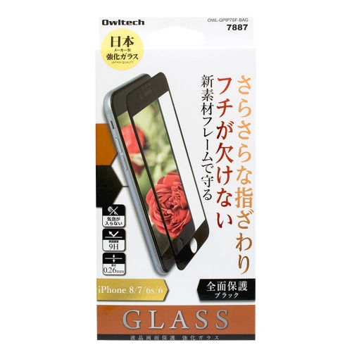 割れやすいフチを割れない素材で作ったiPhone 8/7/6s/6用の液晶保護ガラス