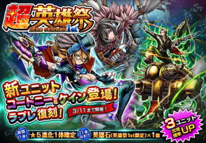 超本格王道RPG『グランドサマナーズ』2/28より新ユニット2体追加＆『ラプレ』が復刻登場の『超英雄祭1st』を開催！大型イベントやスタンプコンテストの結果も