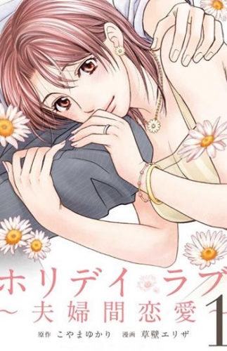 「めちゃコミック(めちゃコミ)」が2018年２月の「月間人気漫画ランキング」を発表人気漫画の『シックス ハーフ』が堂々の1位を獲得！