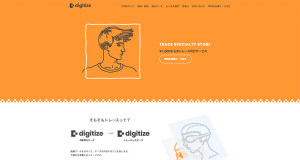企業・商品・サービスのロゴやイラストなどをトレース済みのデータにできるウェブサービス「digitize（デジタイズ）」3月1日スタート！