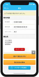 Google Cloud Platform上に構築した銀行API　スマホアプリ「スルガ銀行CONNECT」・「スルガ銀行START」を同時リリース　振込時のメッセージ送信機能でお客さま間のシームレスなコミュニケーションが可能に