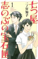 『ハレ婚。』『七つ屋志のぶの宝石匣』や『君に届け』などの人気漫画が今だけ無料で読める！