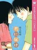 『ハレ婚。』『七つ屋志のぶの宝石匣』や『君に届け』などの人気漫画が今だけ無料で読める！