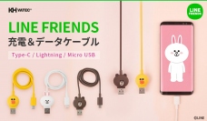 LINE FRIENDSライセンス商品 充電ケーブル3種販売開始