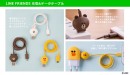 LINE FRIENDSライセンス商品 充電ケーブル3種販売開始