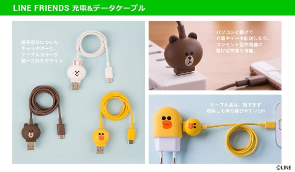 LINE FRIENDSライセンス商品 充電ケーブル3種販売開始