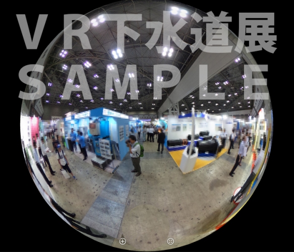 日本初！リアルな展示会とVR展示会を同時開催