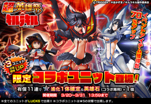 本日、3/20(火)開始のコラボイベントで『鮮血』もらえる！ 人気TVアニメ『キルラキル』×超本格王道RPG『グランドサマナーズ』