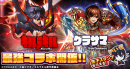 本日、3/20(火)開始のコラボイベントで『鮮血』もらえる！ 人気TVアニメ『キルラキル』×超本格王道RPG『グランドサマナーズ』