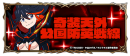 本日、3/20(火)開始のコラボイベントで『鮮血』もらえる！ 人気TVアニメ『キルラキル』×超本格王道RPG『グランドサマナーズ』