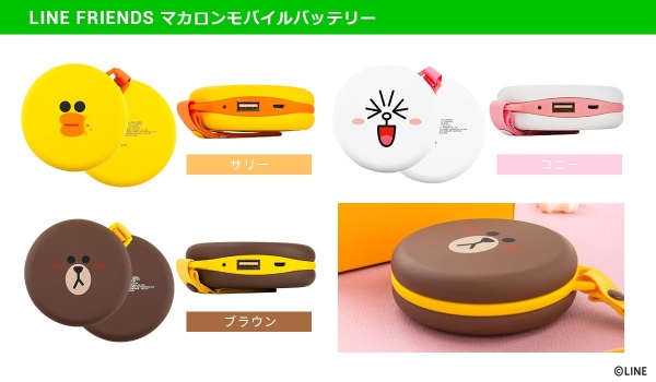 LINE FRIENDSのかわいい！モバイルバッテリー販売開始