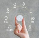直径3.8センチ、重さ30gの超小型ポータブルスマートセンサー「MicroBot Sense」3月26日（月）より商品化に向けたクラウドファンディングを開始！