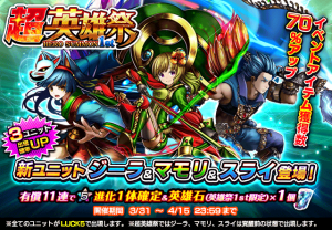 新ユニット3体登場！超本格王道RPG『グランドサマナーズ』3/31(土)より 『超英雄祭1st』を開催！大型イベントや紋章ダンジョンも新たに追加