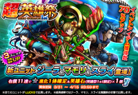 新ユニット3体登場！超本格王道RPG『グランドサマナーズ』3/31(土)より 『超英雄祭1st』を開催！大型イベントや紋章ダンジョンも新たに追加