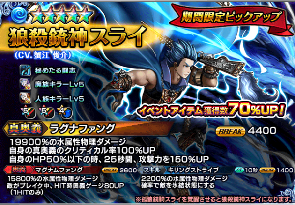 新ユニット3体登場！超本格王道RPG『グランドサマナーズ』3/31(土)より 『超英雄祭1st』を開催！大型イベントや紋章ダンジョンも新たに追加