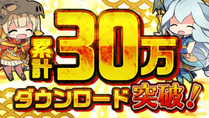 スマートフォンゲーム『ひねもす式姫』が累計ダウンロード数30万件突破＆物語追加！