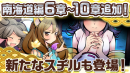 スマートフォンゲーム『ひねもす式姫』が累計ダウンロード数30万件突破＆物語追加！