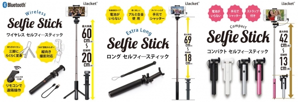 【株式会社PGA】お出かけや旅行に便利な「自撮り棒」発売