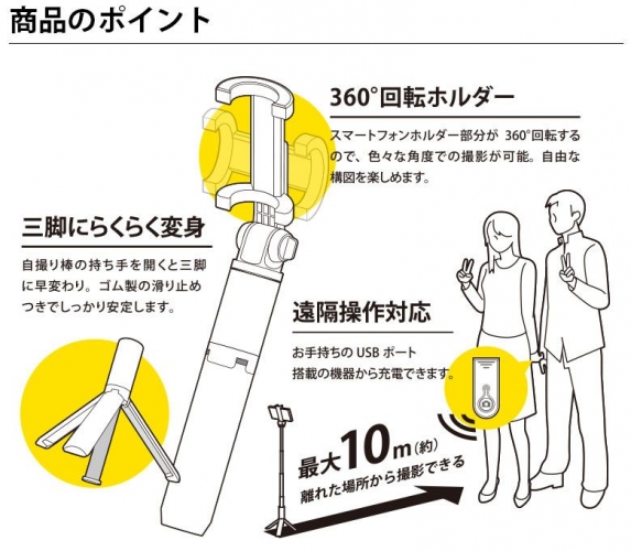 【株式会社PGA】お出かけや旅行に便利な「自撮り棒」発売