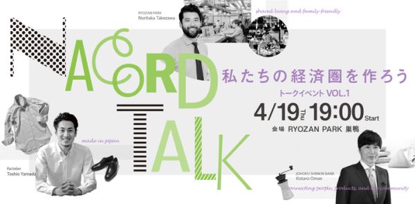 城北信用金庫とバリュープレスによる地域企業コミュニティ「NACORD TALK〜私たちの経済圏を作ろう〜」キックオフイベントを4月19日開催。