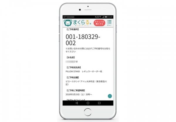 オーダーメイド枕ショップの予約・決済がネットで簡単に！全国にあるオーダーメイド枕ショップを紹介するWEBサイト「まくらる。」、オンライン予約・決済サービス開始。