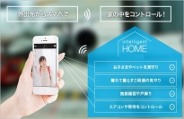 話題のスマートスピーカーも連携可能でもっと便利に！提供可能局数45局、接続可能世帯数約1千万世帯IoTサービス「インテリジェントホーム」の提供事業者を全国に拡大　　