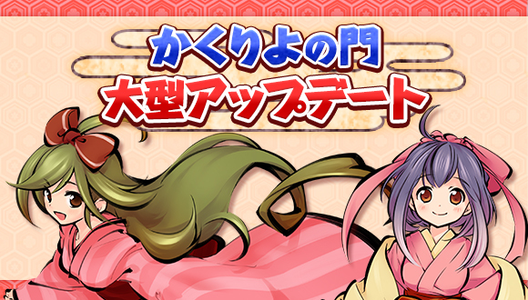 Webブラウザゲーム『かくりよの門』が大型アップデートを実施！記念キャンペーンも同時開催！