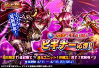 リリー覚醒解放！超本格王道RPG『グランドサマナーズ』 4/11(水)より★5進化ユニット5回確定の『グラサ祭』と新襲来イベントを開催！