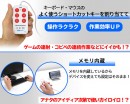【上海問屋限定販売】よく使うPC操作を記録し楽々操作　上海道場2段　USB手元スイッチ　販売開始