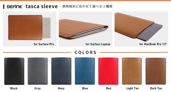 BEFiNE、Surface Laptop用などノートPC用スリーブ「tasca sleeve」新発売