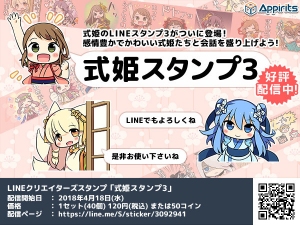 アピリッツ、LINEクリエイターズスタンプ「式姫スタンプ3」の配信を開始