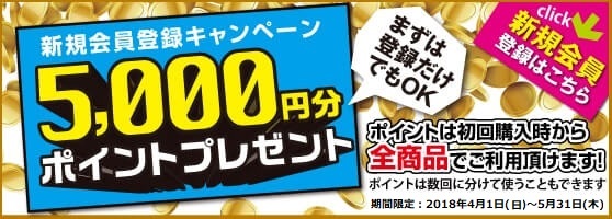 業界初！ネット印刷通販ＪＢＦ。新規会員登録時５０００円分ポイント付与キャンペーンを４月１日より提供開始 ～初回購入時から早速使える５０００円分割引ポイント～