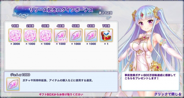 本格ファンタジーゲーム【宝石姫】βリリース記念☆ DMMGAMES 初！？先着５万人『３０００ジェム』もらえる！ 『七彩煌（スペクトラ）』も無料プレゼント♪