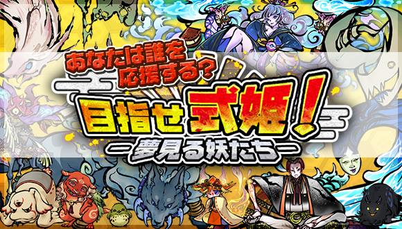 スマートフォンゲーム『ひねもす式姫』でゴールデンウィークキャンペーンが開催！