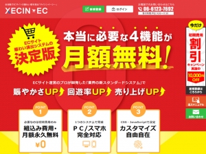 「楽天市場」「Yahoo!ショッピング」出店事業者・担当者を対象に、独自の“賑わい演出”を実現するシステム「XECIN-EC（サイシンイーシー）」リリース！