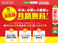「楽天市場」「Yahoo!ショッピング」出店事業者・担当者を対象に、独自の“賑わい演出”を実現するシステム「XECIN-EC（サイシンイーシー）」リリース！