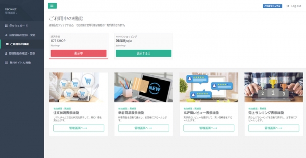 「楽天市場」「Yahoo!ショッピング」出店事業者・担当者を対象に、独自の“賑わい演出”を実現するシステム「XECIN-EC（サイシンイーシー）」リリース！