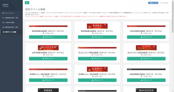 「楽天市場」「Yahoo!ショッピング」出店事業者・担当者を対象に、独自の“賑わい演出”を実現するシステム「XECIN-EC（サイシンイーシー）」リリース！