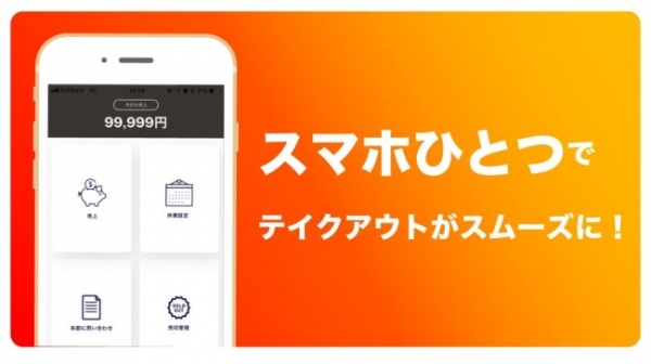 テイクアウトの事前注文・決済サービス「PICKS(ピックス)」5月中旬にリリース決定！導入店舗の募集を開始