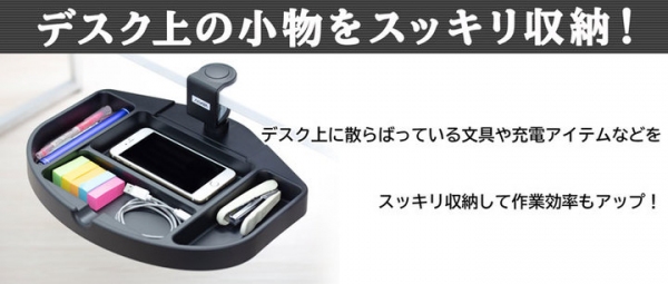 【上海問屋限定販売】引き出しのない机に収納スペースを実現　机上のスペースはそのまま　マウスパッド付きデスク用小物入れ　販売開始