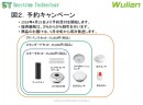 スマートホーム大手Ｗｕｌｉａｎ製品の販売と予約キャンペーンについて ～優れたデザイン、通信キャリアフリー、豊富な実績によりスマートホーム市場を活性化～